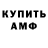 АМФЕТАМИН 97% Igumen2006 Igumnova